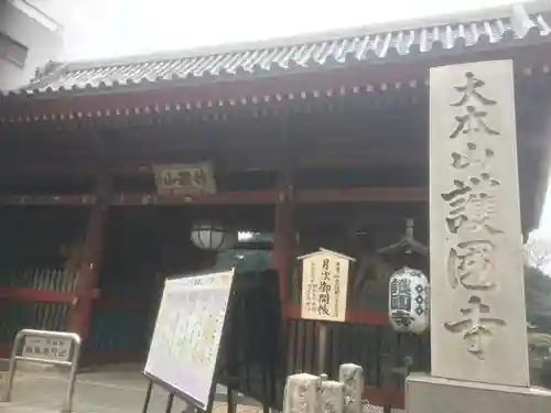 護国寺の山門