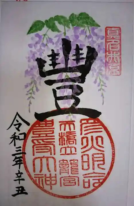 丹後一ノ宮 元伊勢 籠神社の御朱印