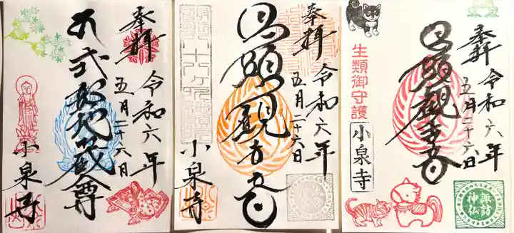 小泉寺(長野県)