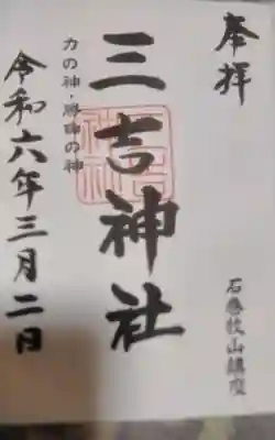 零羊崎神社(宮城県)