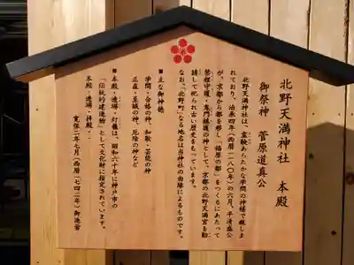 北野天満神社の歴史