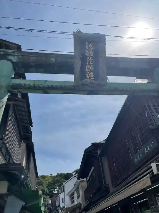 江島神社(神奈川県)