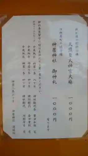 神居神社遥拝所のその他建物