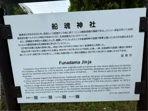 船魂神社の歴史