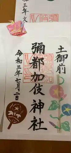 彌都加伎神社(三重県)