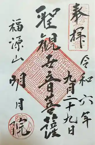 明月院(神奈川県)