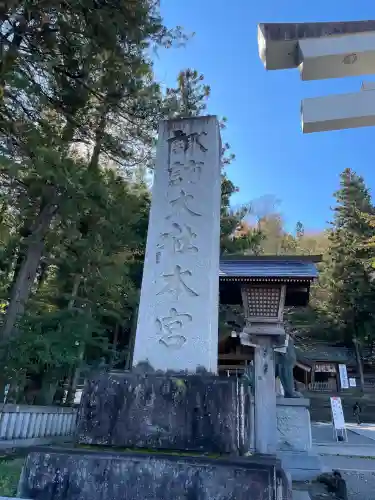 諏訪大社(長野県)