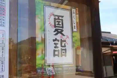 大鏑神社の授与品その他