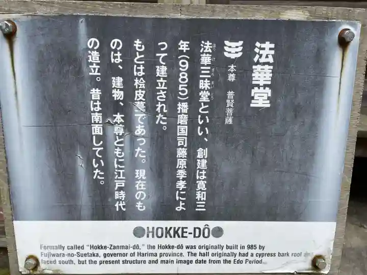 圓教寺(兵庫県)