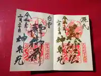 神泉苑の御朱印