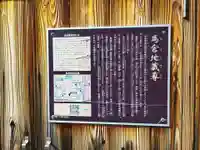 馬倉地蔵尊(大阪府)