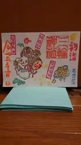 三輪神社の御朱印