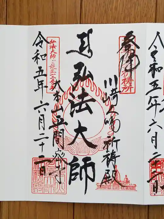 川崎大師交通安全祈祷殿(神奈川県)