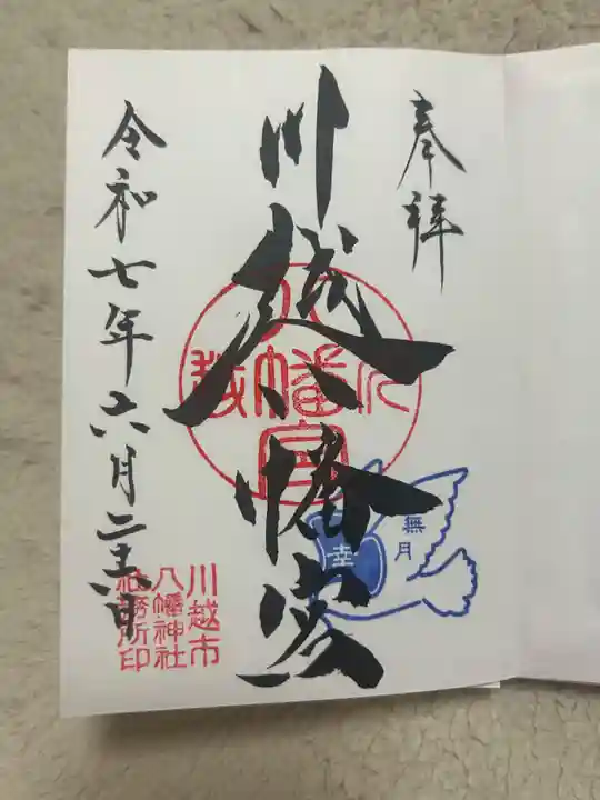 川越八幡宮(埼玉県)