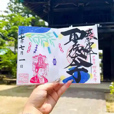 伊勢の国 四天王寺(三重県)