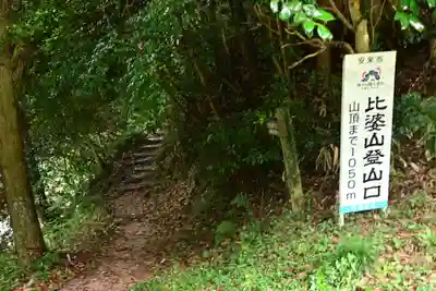 比婆山久米神社(島根県)