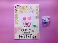 東海市熊野神社の御朱印