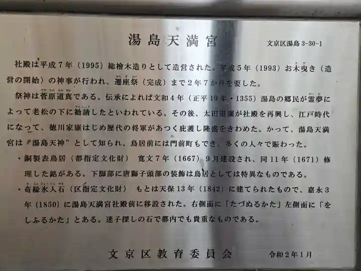 湯島天満宮(東京都)