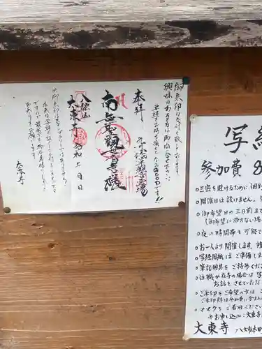 大東寺のその他建物