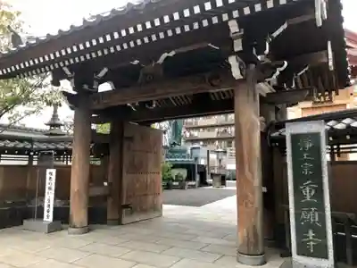 重願寺の山門・神門