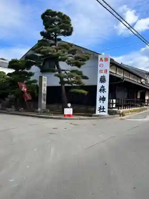 藤森神社(京都府)