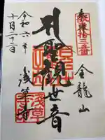 浅草寺(東京都)