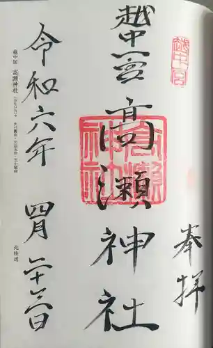 越中一宮 髙瀬神社(富山県)