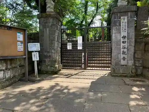 観音寺（世田谷山観音寺）の山門