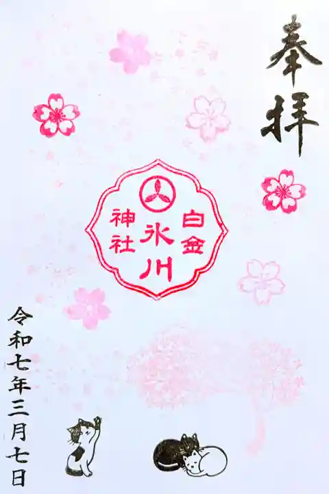 令和7年 月替り御朱印 3月
初穂料 500円