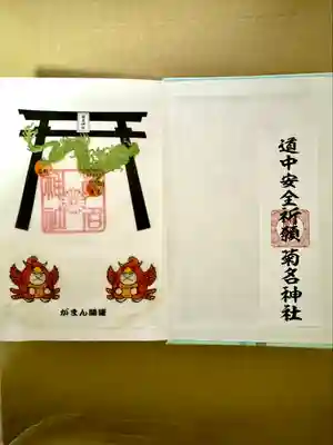 菊名神社(神奈川県)