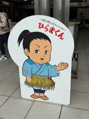 川崎大師（平間寺）(神奈川県)