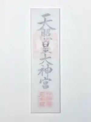 蚊里田八幡宮(長野県)