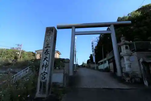 三春大神宮の鳥居