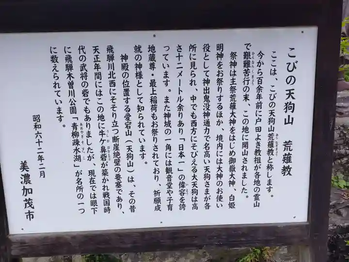 古井の天狗山の歴史