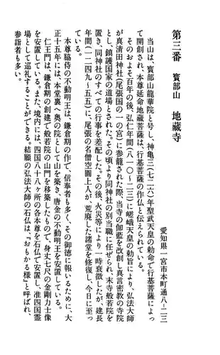 地蔵寺の御朱印