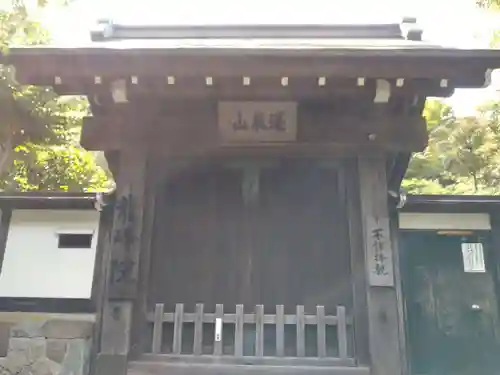 龍峰院(神奈川県)