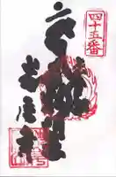 岩屋寺(愛媛県)