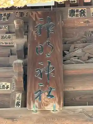 神明神社(神奈川県)
