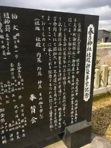 春日神社の歴史