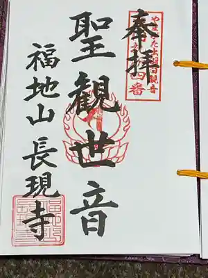 福地山 長現寺(山形県)