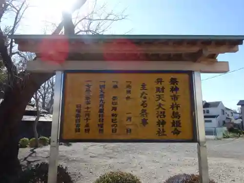 大沼神社の歴史