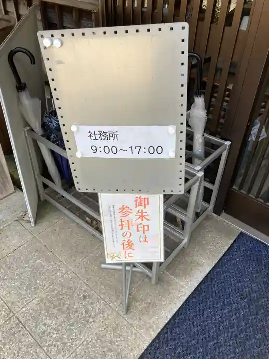 八雲神社(栃木県)