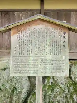 光明寺瑠璃光院(京都府)