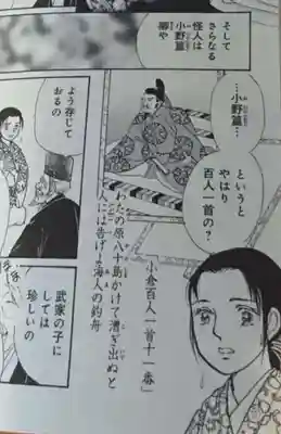 小野照崎神社(東京都)