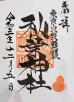 秋葉神社の御朱印