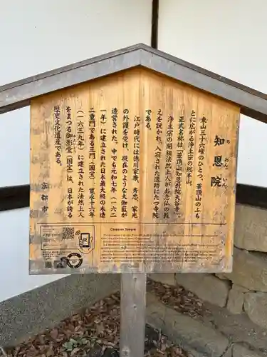 知恩院(京都府)