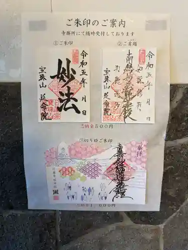 延命院(東京都)