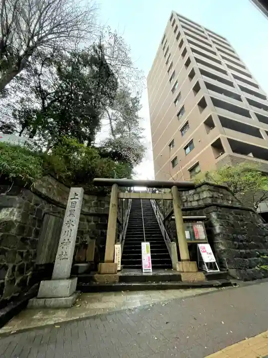 上目黒氷川神社(東京都)