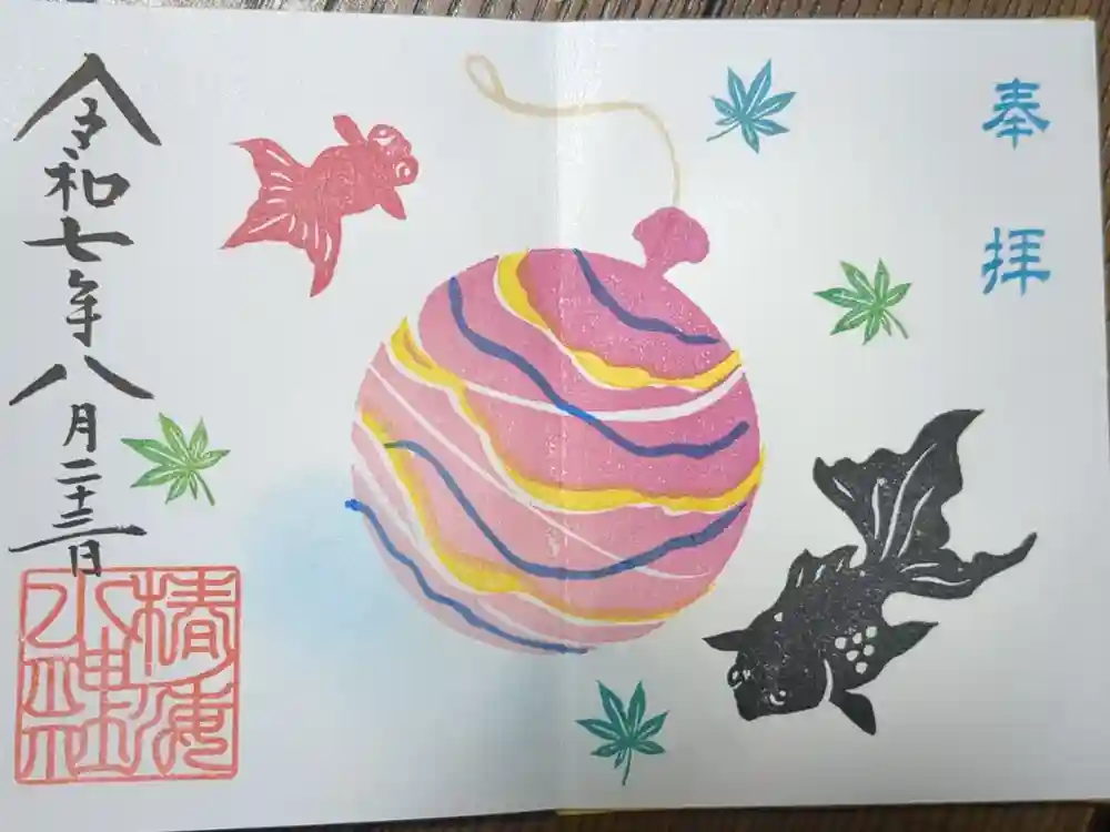 椿ノ海　水神社の御朱印