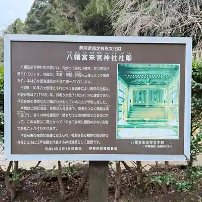 八幡宮來宮神社(静岡県)